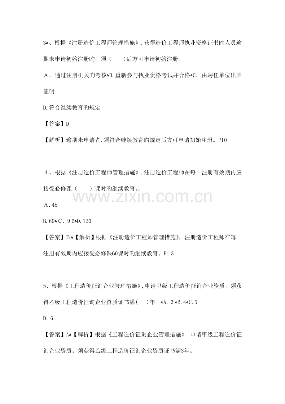 2023年造价工程师造价管理真题单项选择与解析.doc_第2页