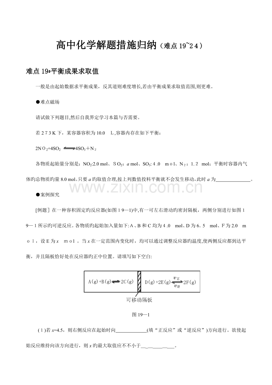 2023年高中化学解题方法归纳难点.doc_第1页