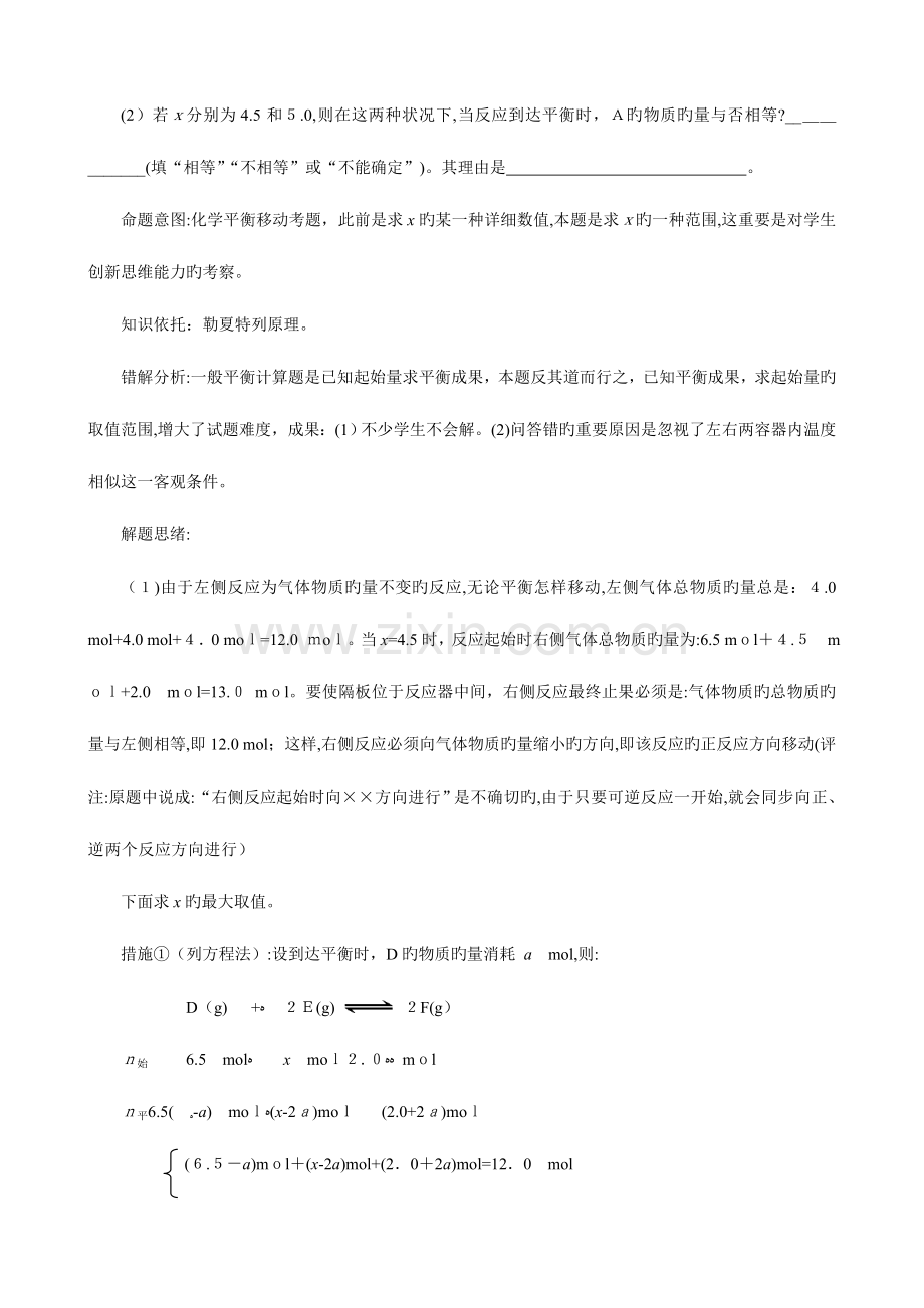 2023年高中化学解题方法归纳难点.doc_第2页