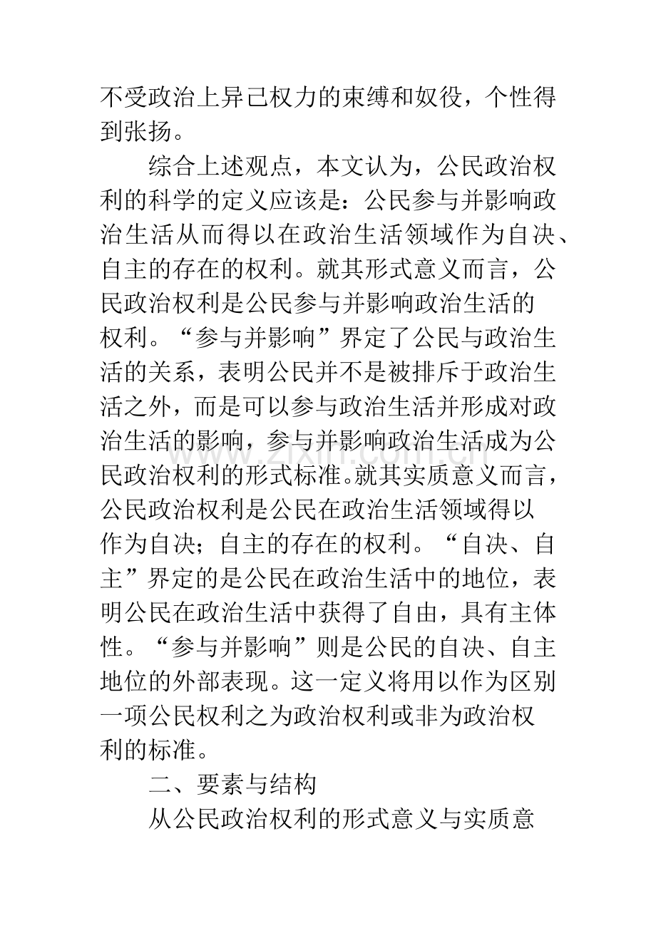 公民政治权利的要素与结构-1.docx_第3页