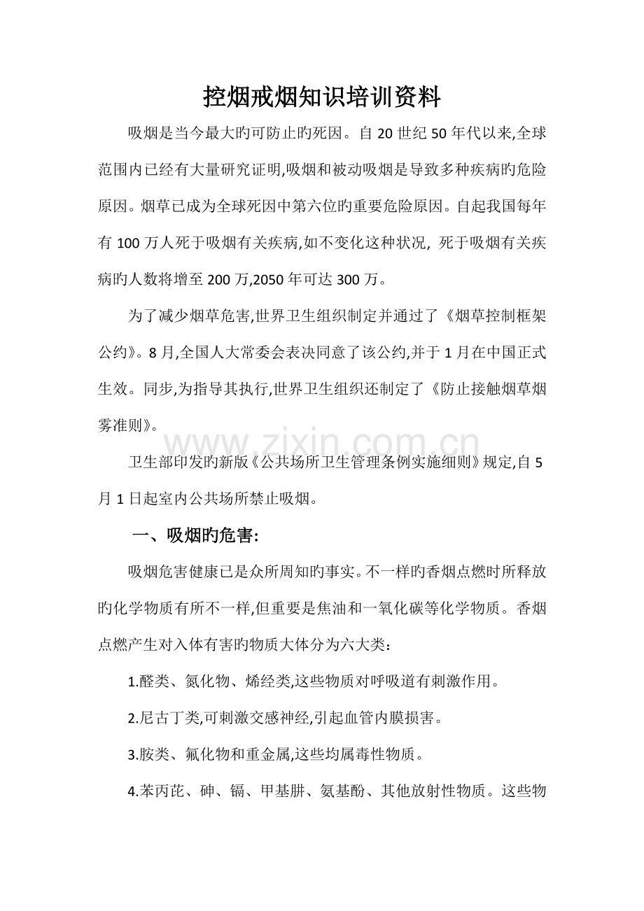 控烟戒烟培训资料.docx_第2页