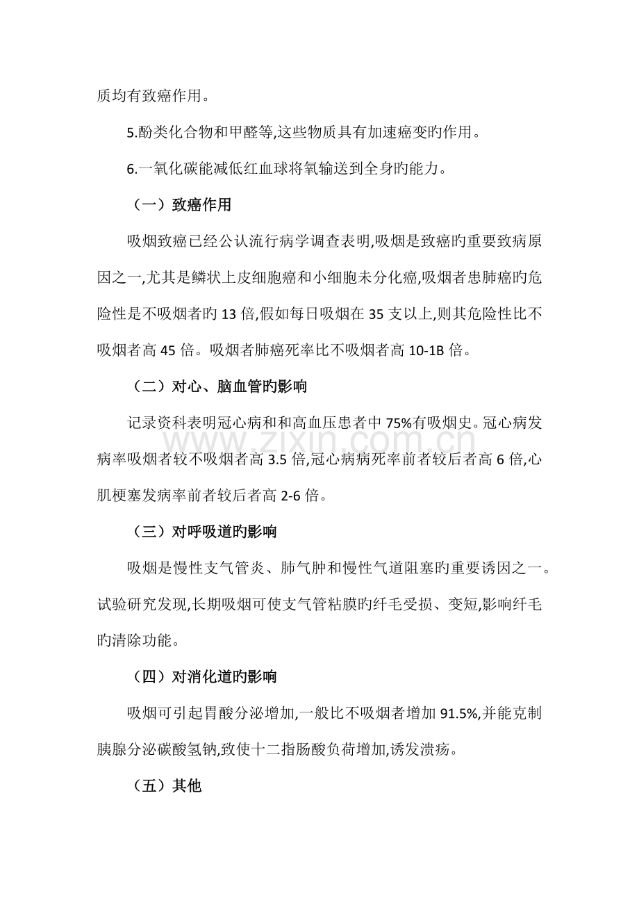 控烟戒烟培训资料.docx_第3页