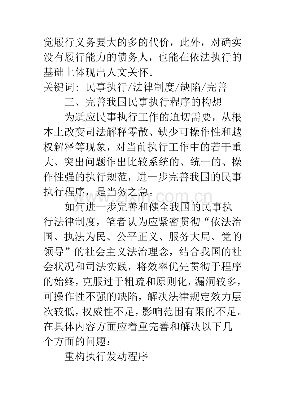 浅论我国民事执行法律制度的缺陷及完善.docx_第2页