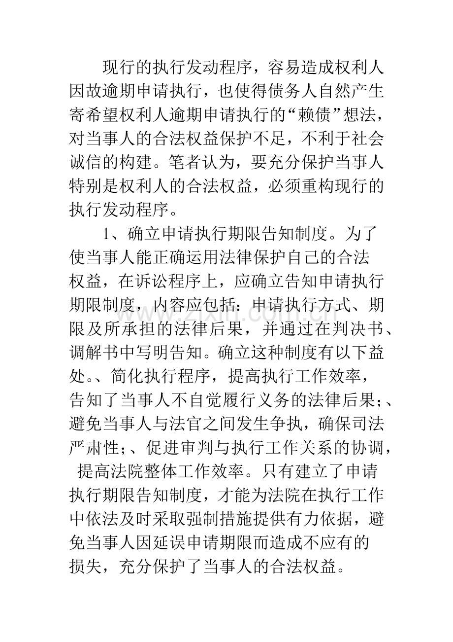 浅论我国民事执行法律制度的缺陷及完善.docx_第3页