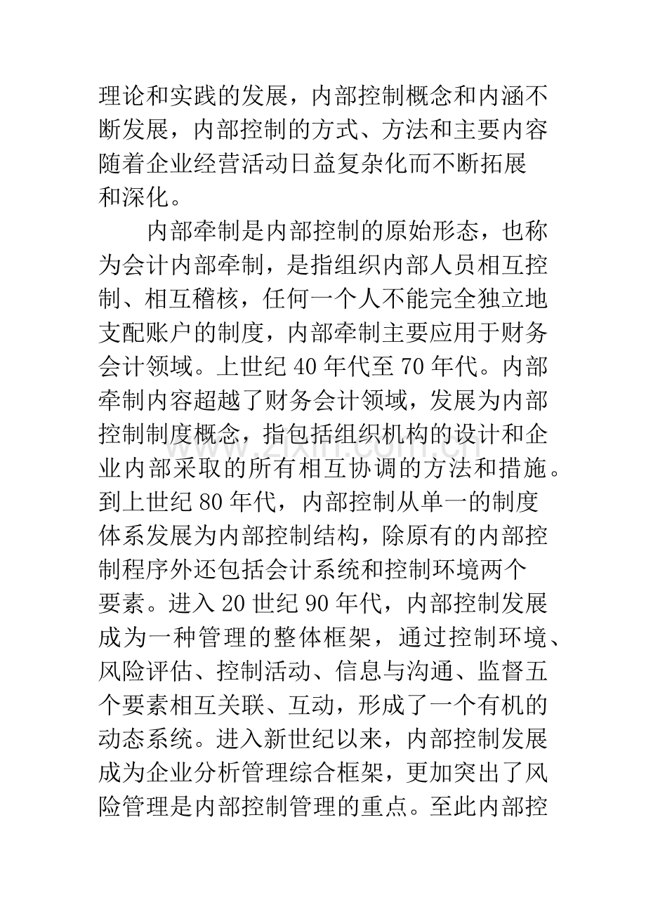 基层人民银行内控评估中的制度执行评价研究.docx_第2页