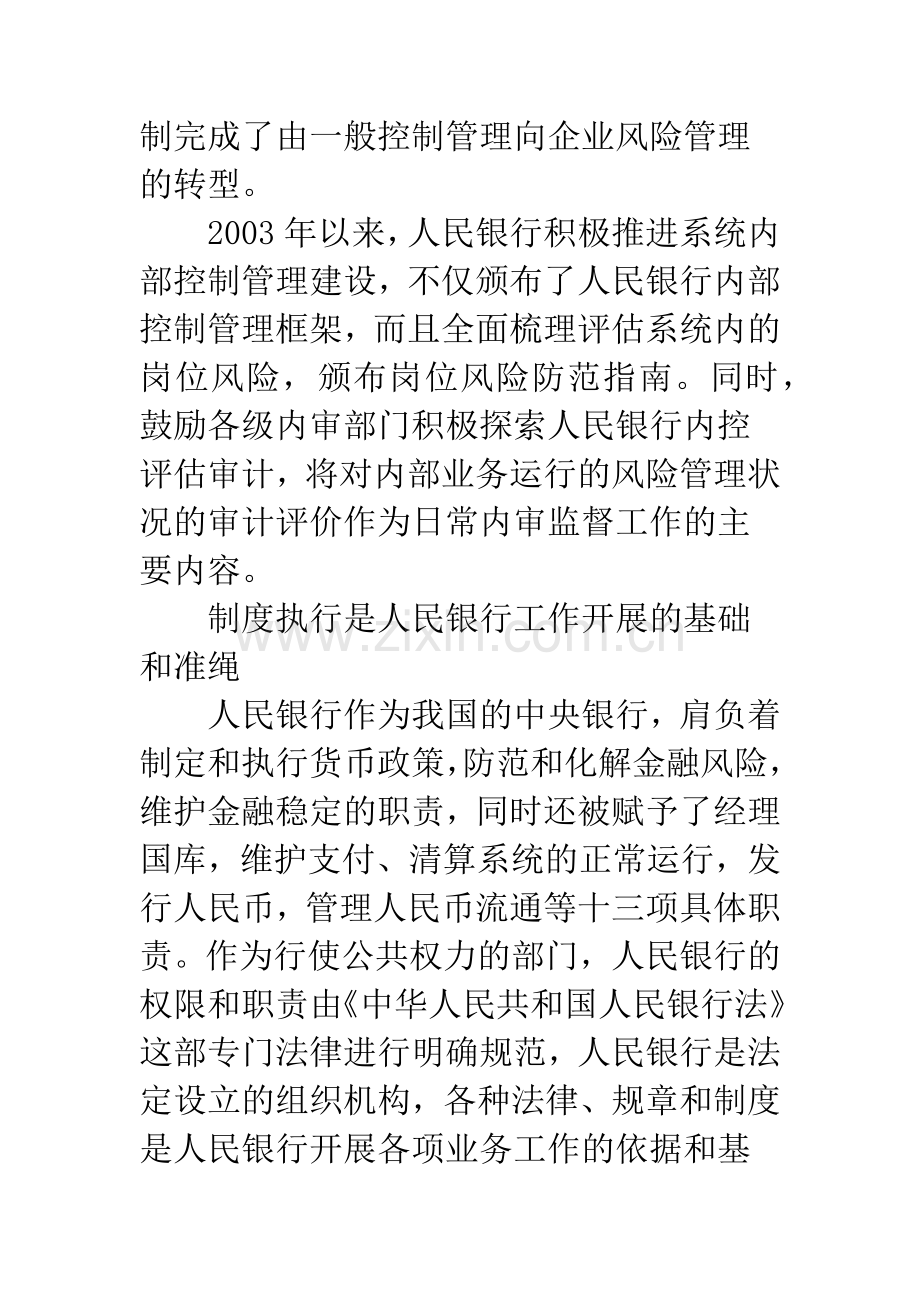 基层人民银行内控评估中的制度执行评价研究.docx_第3页