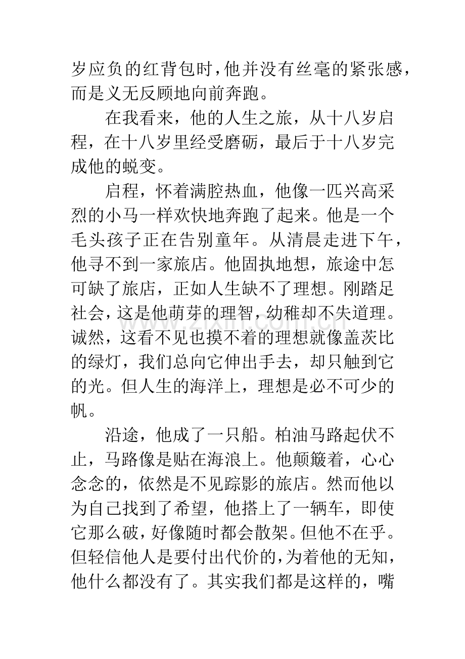 十八岁出门远行读后感.docx_第2页