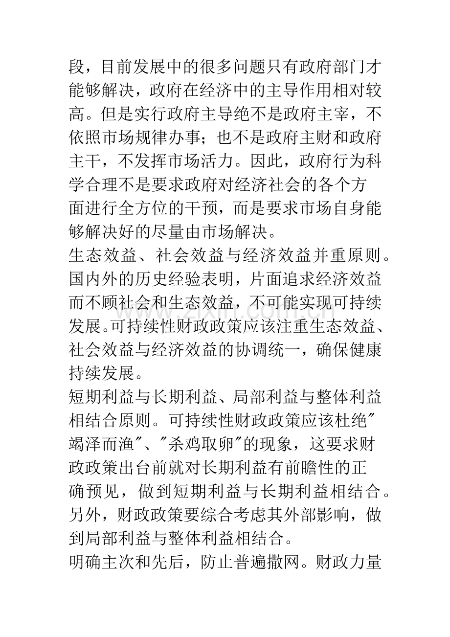 可持续性财政政策的抉择与评价模型.docx_第3页