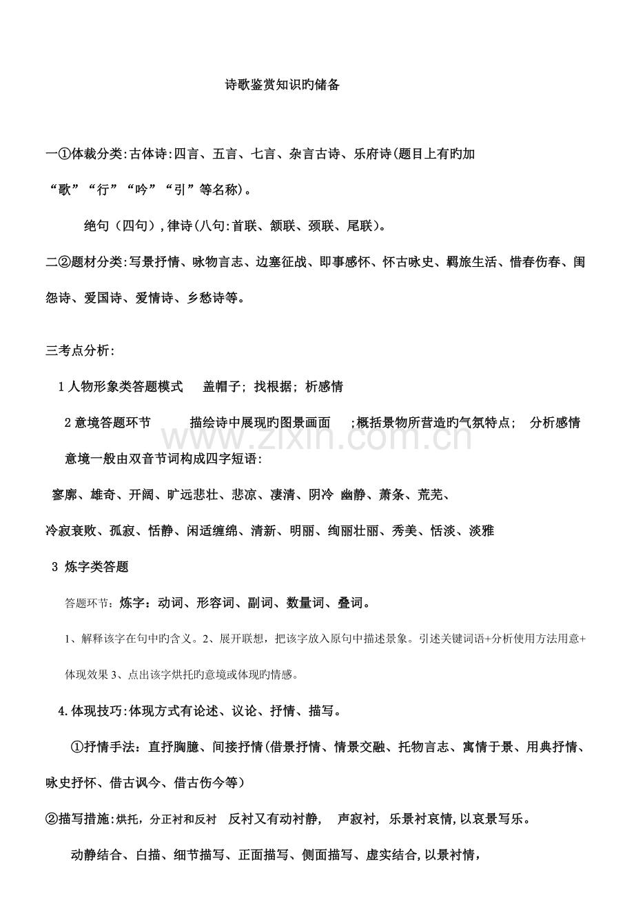 2023年高三语文知识点总结.doc_第1页