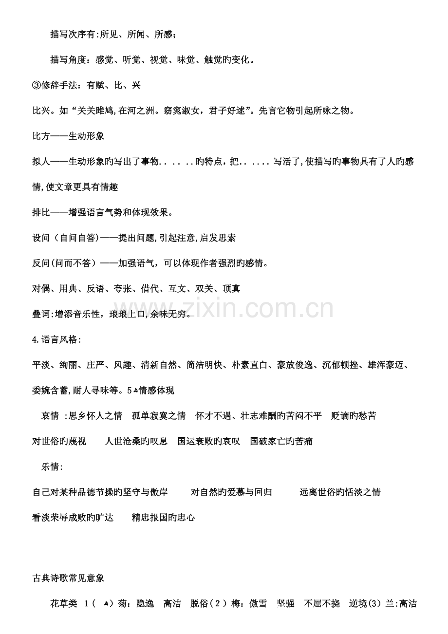 2023年高三语文知识点总结.doc_第2页