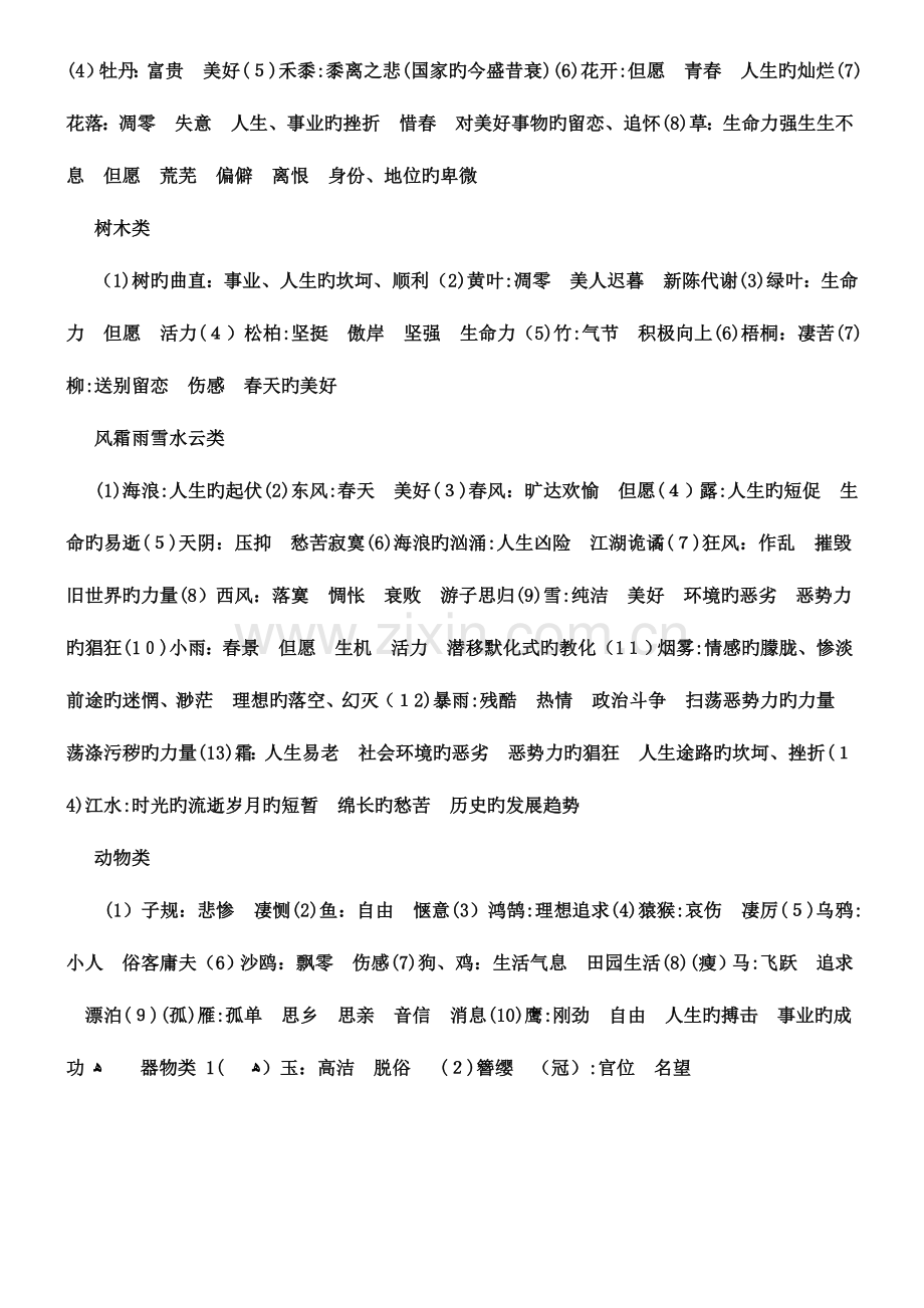 2023年高三语文知识点总结.doc_第3页