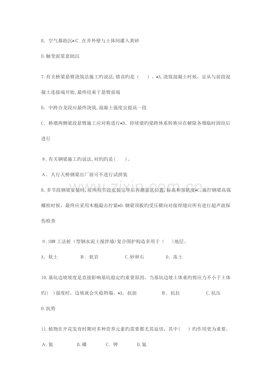 2023年一级建造师市政工程考试真题答案.doc_第2页