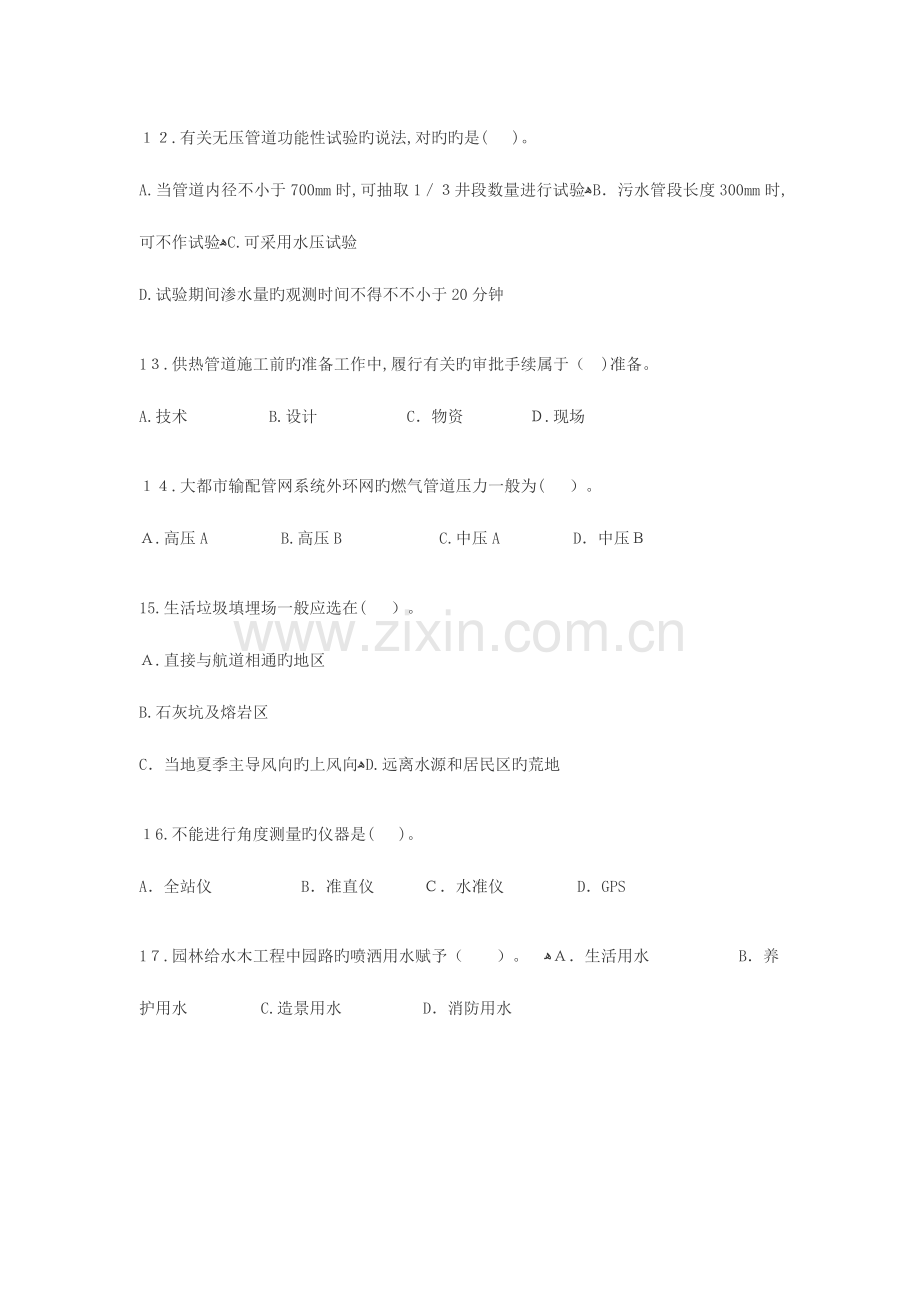 2023年一级建造师市政工程考试真题答案.doc_第3页