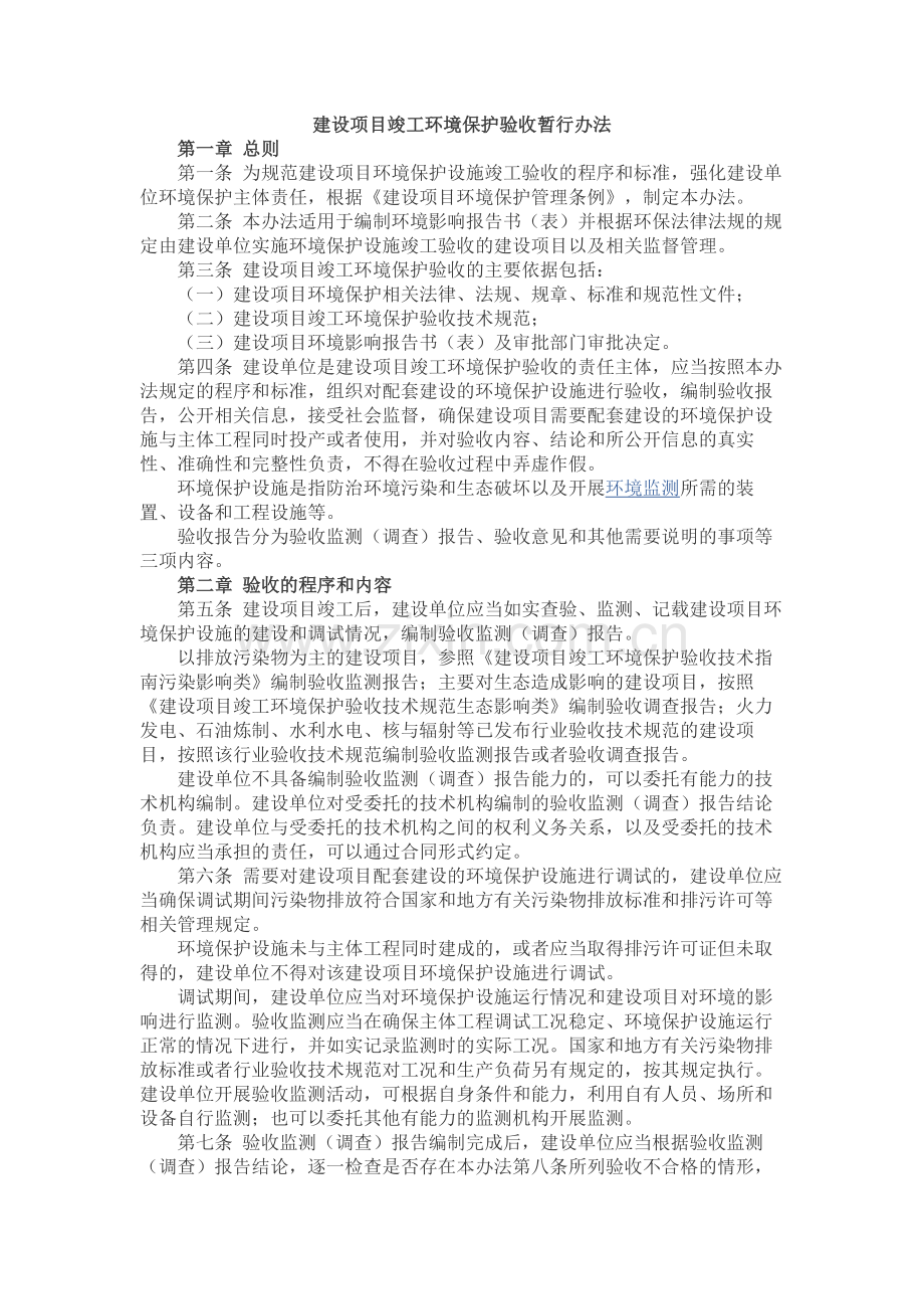 建设项目竣工环境保护验收暂行办法.docx_第1页