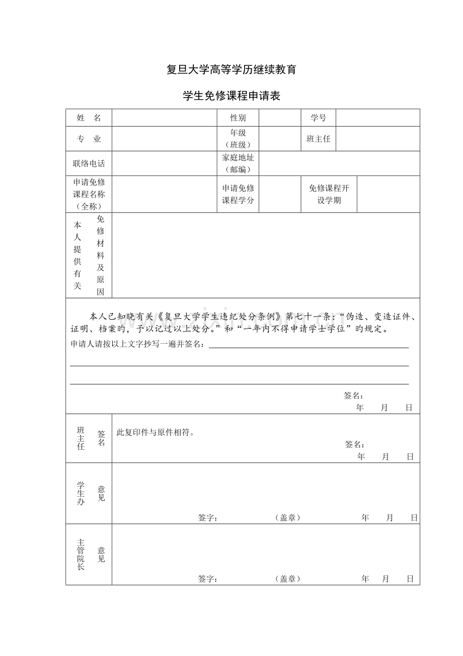 2023年复旦大学高等学历继续教育.doc_第1页