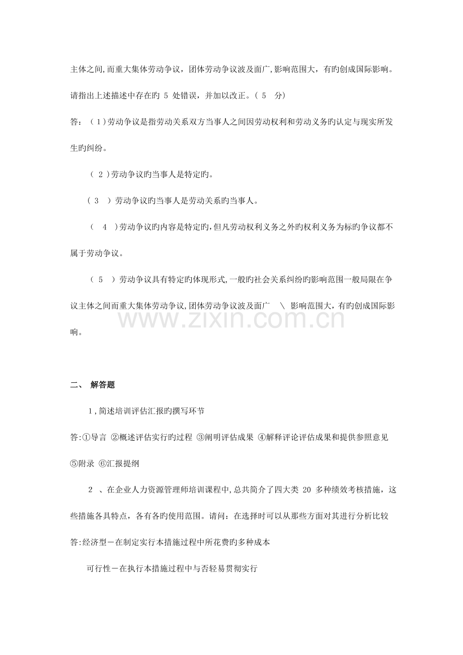 2023年人力资源管理师操作技能试卷含答案.doc_第2页