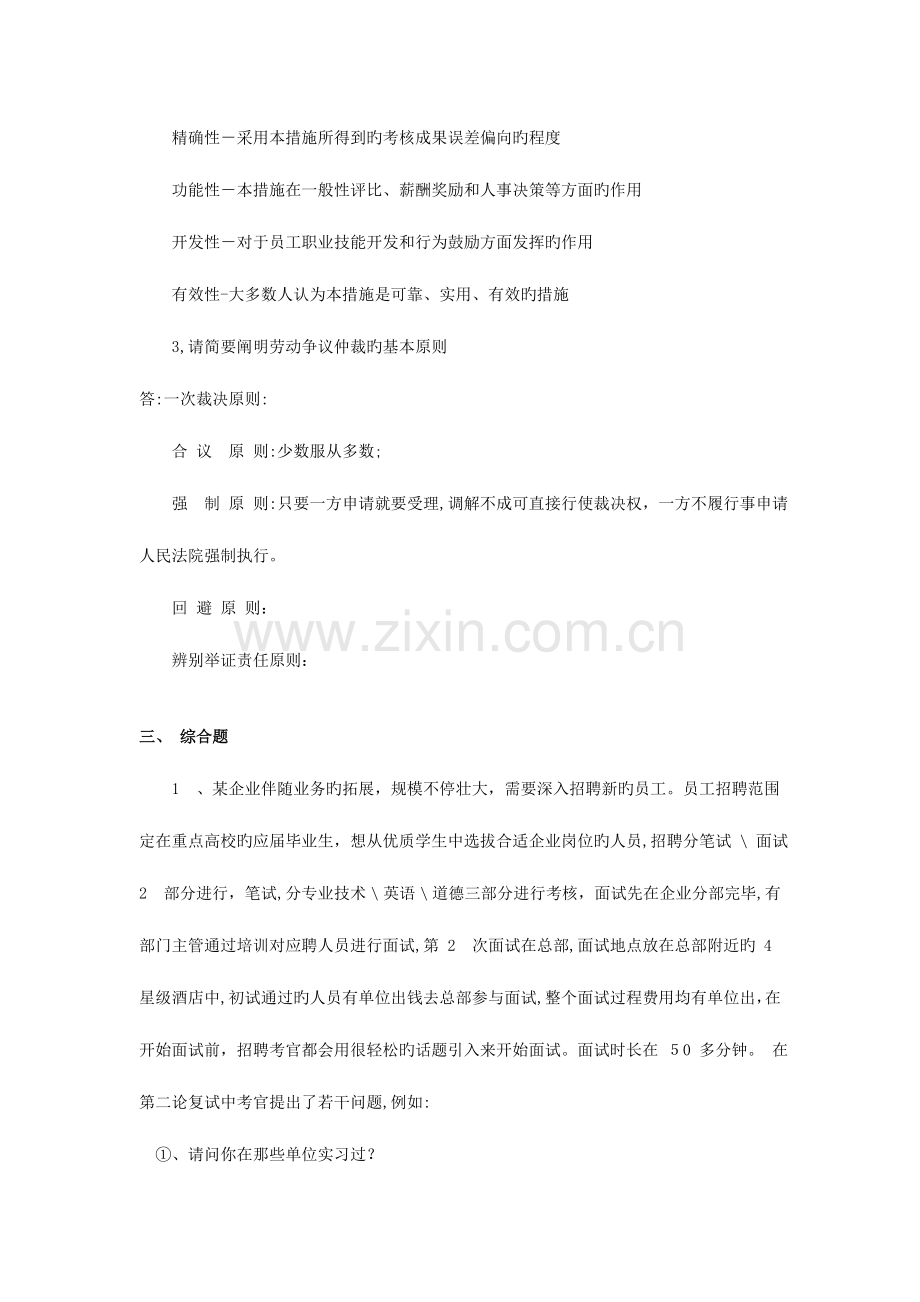 2023年人力资源管理师操作技能试卷含答案.doc_第3页