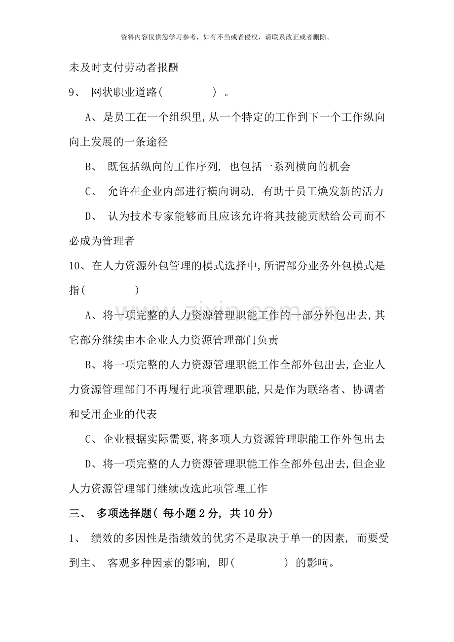 省电大人力资源管理大专期末考试试卷.doc_第3页