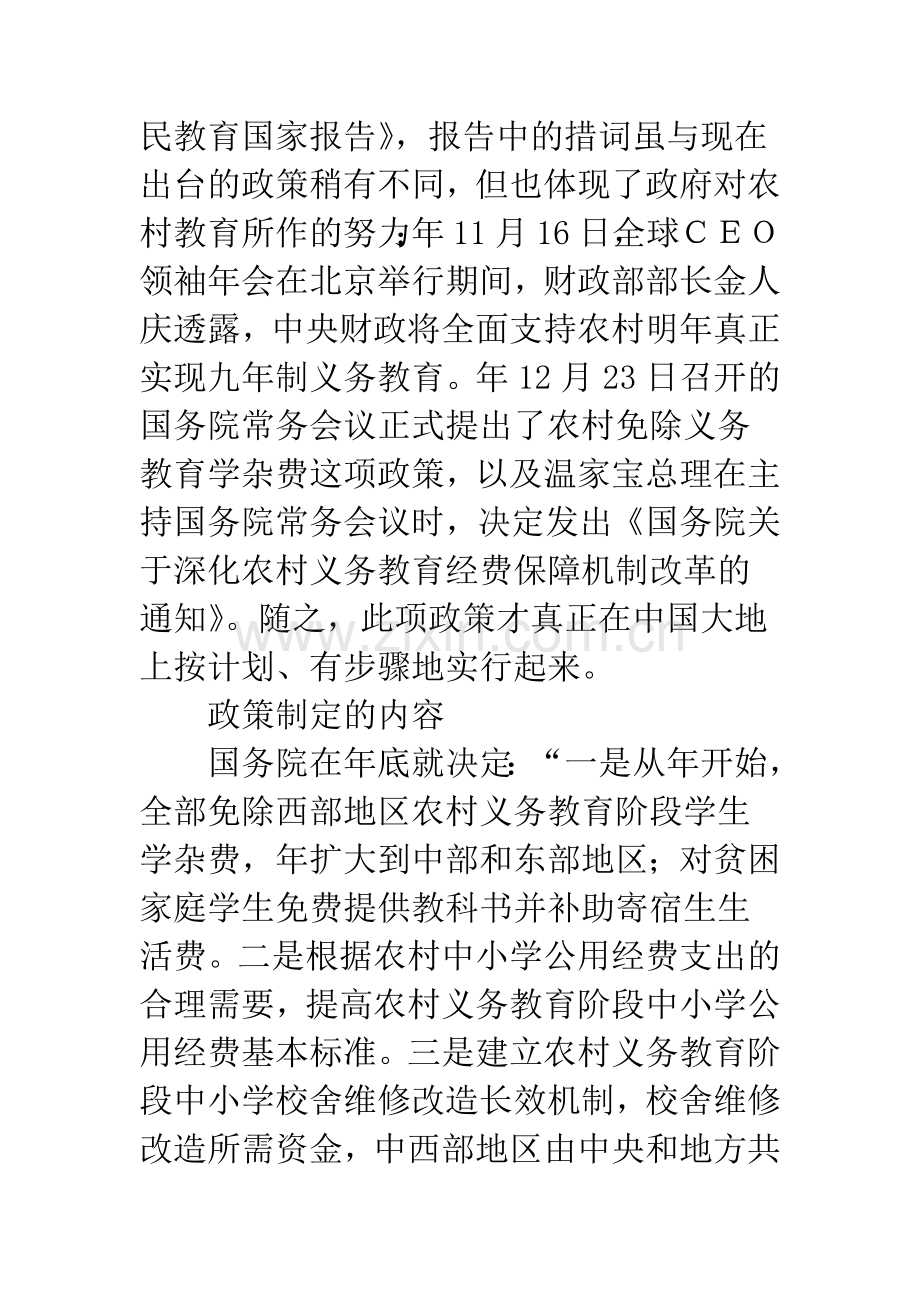 农村义务教育费保证整改措施.docx_第2页