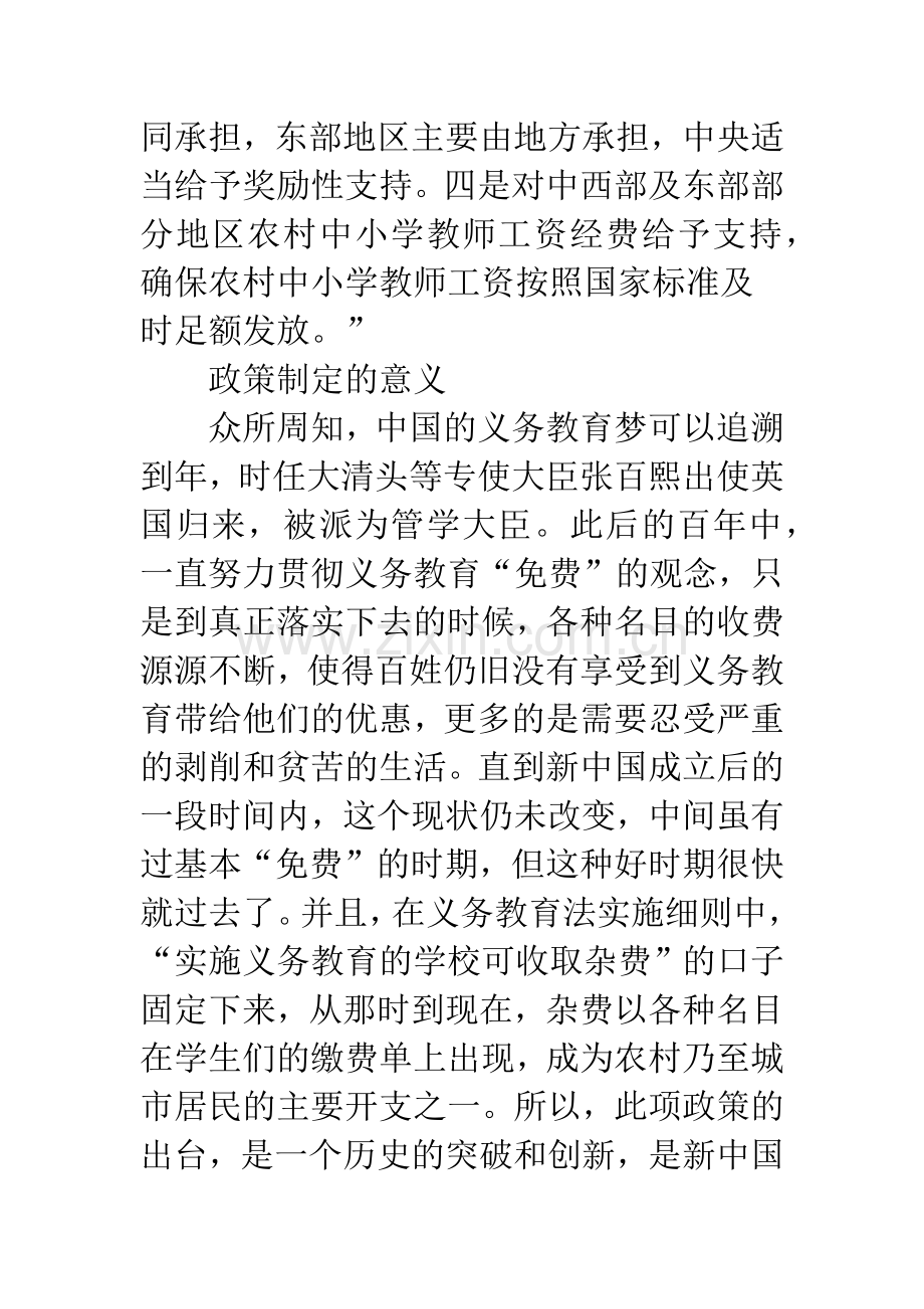 农村义务教育费保证整改措施.docx_第3页