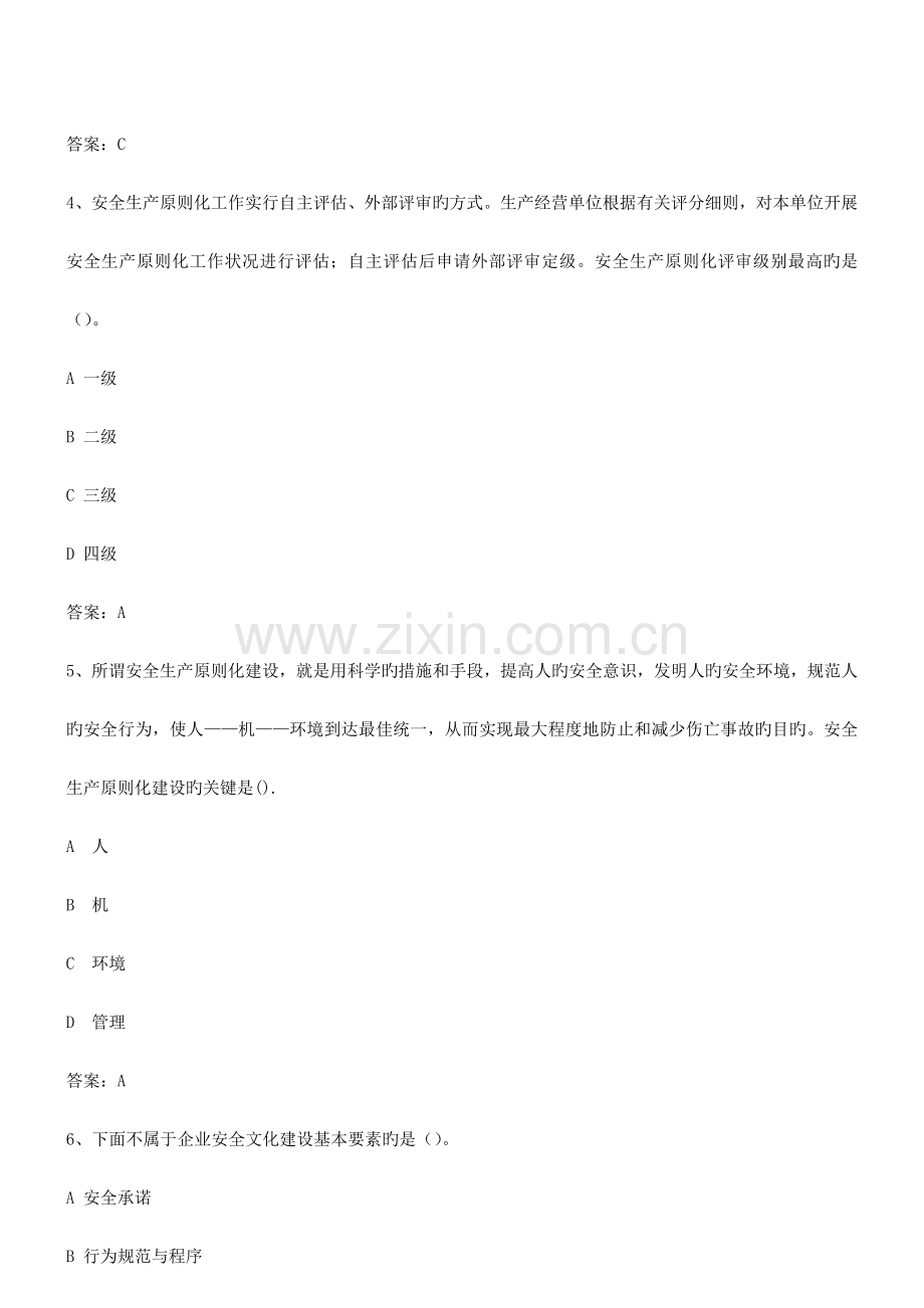 2023年注册安全工程师安全生产管理知识模考.doc_第2页