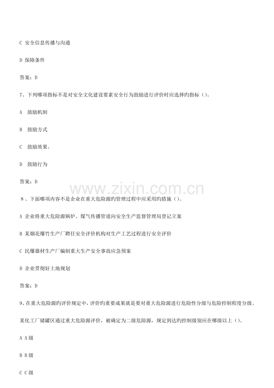 2023年注册安全工程师安全生产管理知识模考.doc_第3页