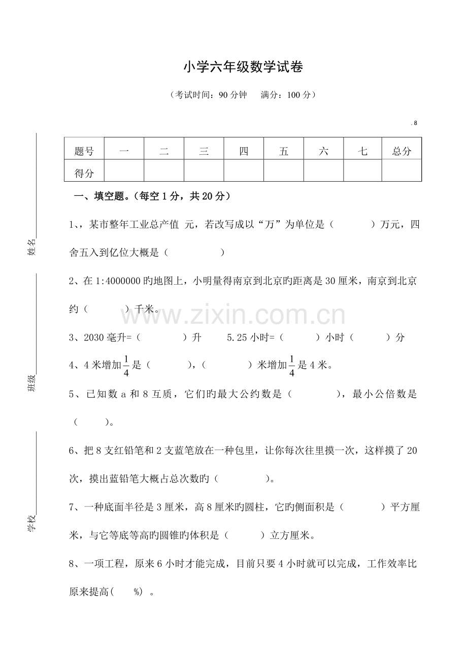 2023年六年级小升初数学试卷.doc_第1页