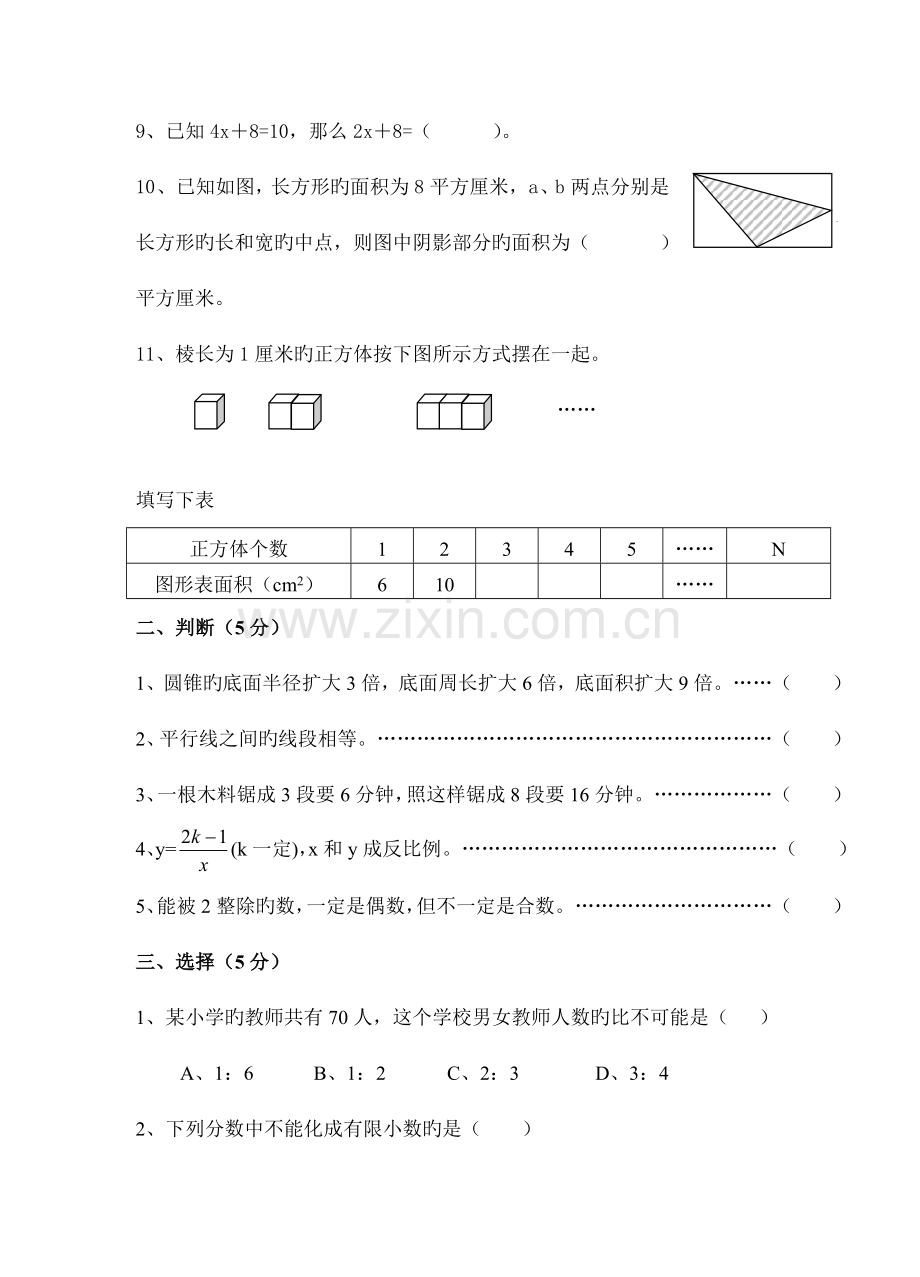 2023年六年级小升初数学试卷.doc_第2页