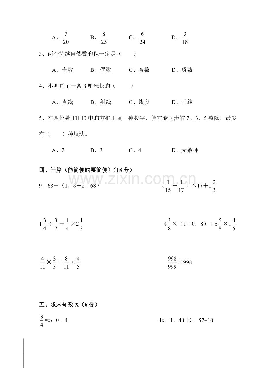 2023年六年级小升初数学试卷.doc_第3页