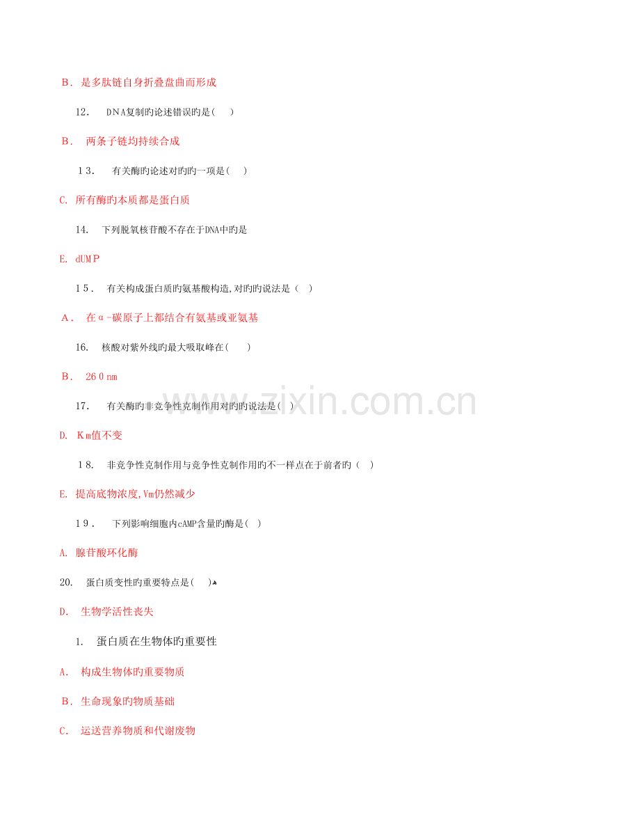 2023年电大专科医学生物化学网上作业参考答案.doc_第2页