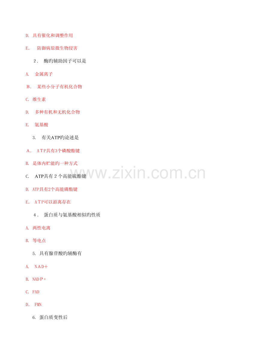 2023年电大专科医学生物化学网上作业参考答案.doc_第3页