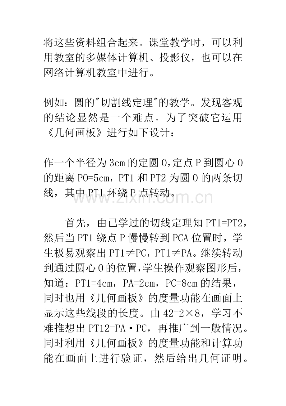 信息技术与数学课整合.docx_第3页