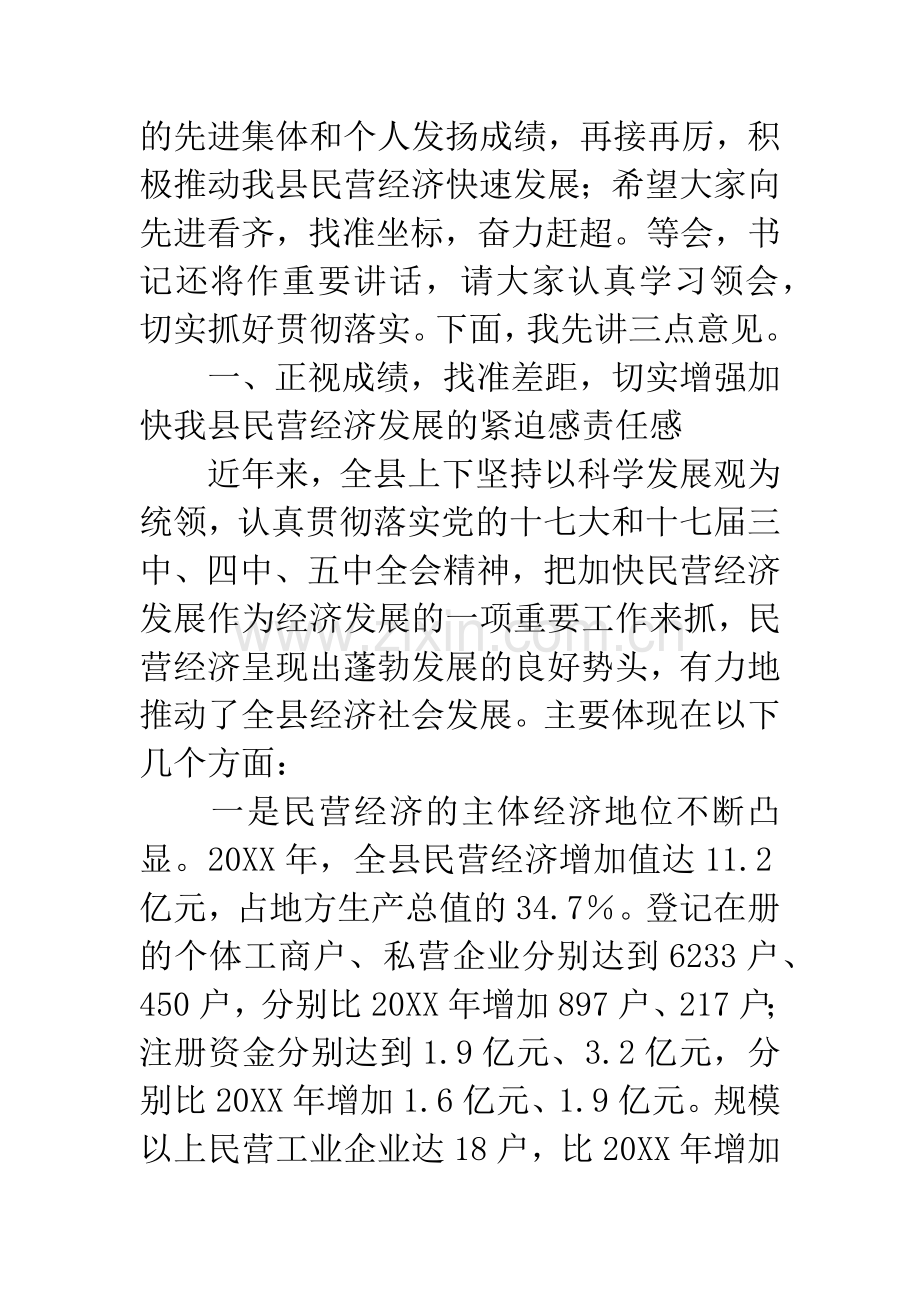 书记在民营经济暨工商联工作会讲话.docx_第2页