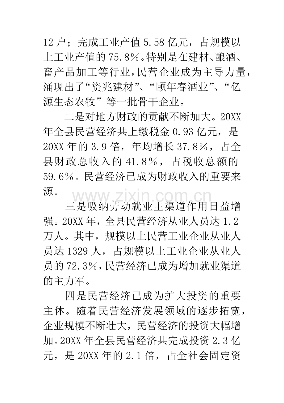 书记在民营经济暨工商联工作会讲话.docx_第3页