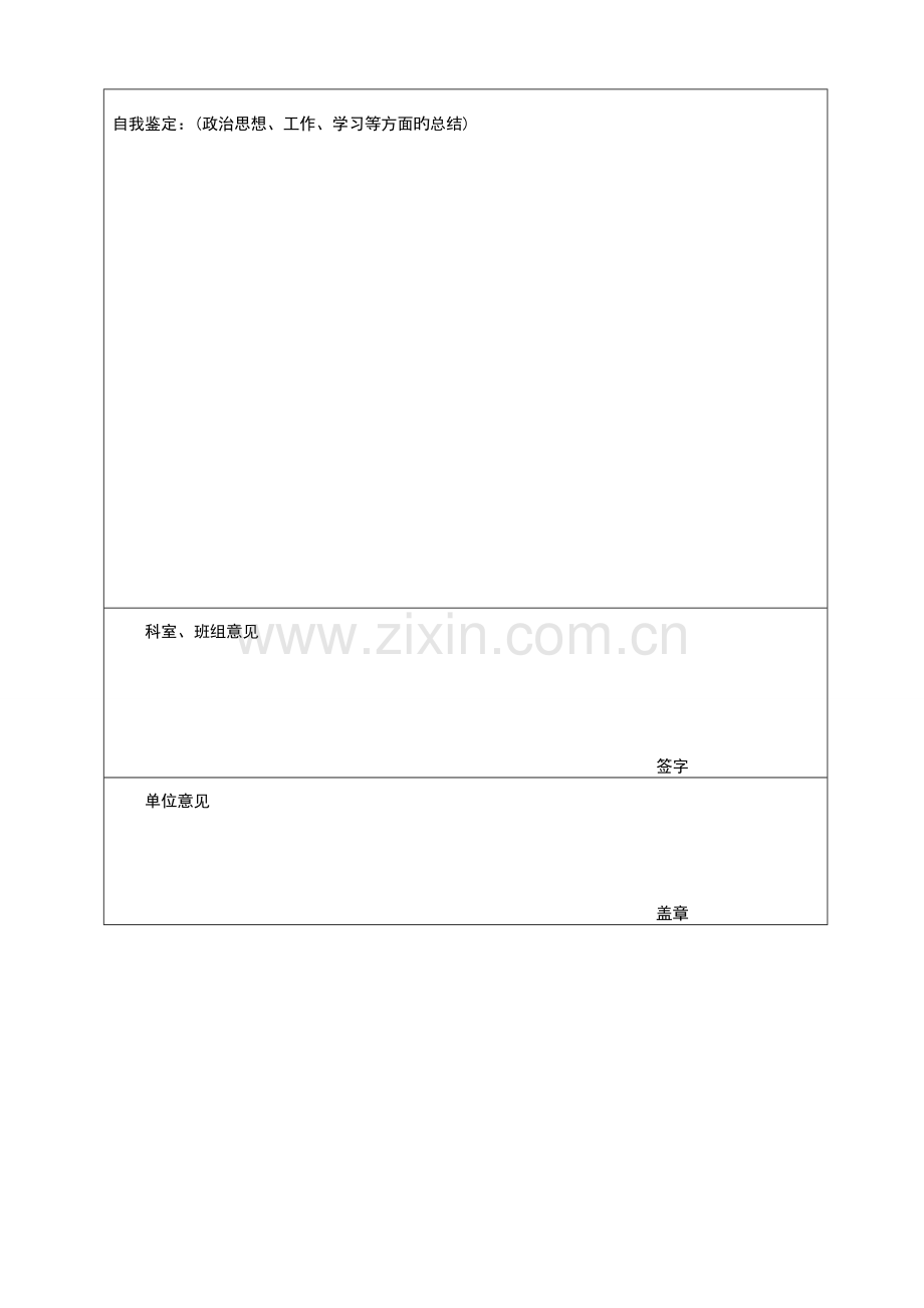 2023年四川省高等教育自学考试自考毕业生登记表.doc_第3页