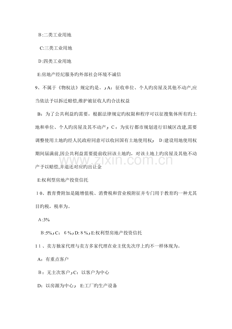 2023年上半年宁夏省房地产经纪人房地产经纪机构的设立条件模拟试题.doc_第3页