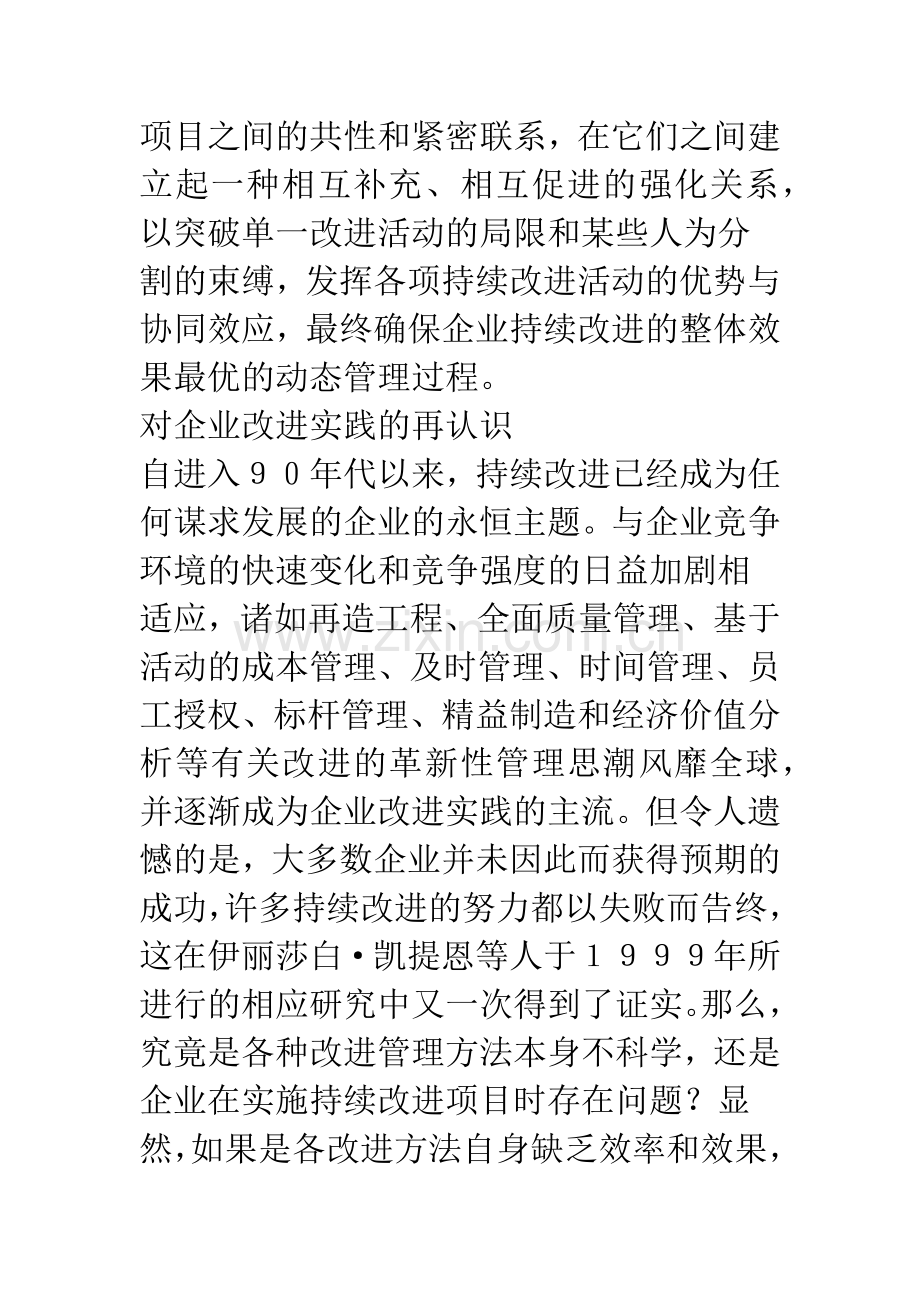 持续改进的整合管理研究.docx_第2页