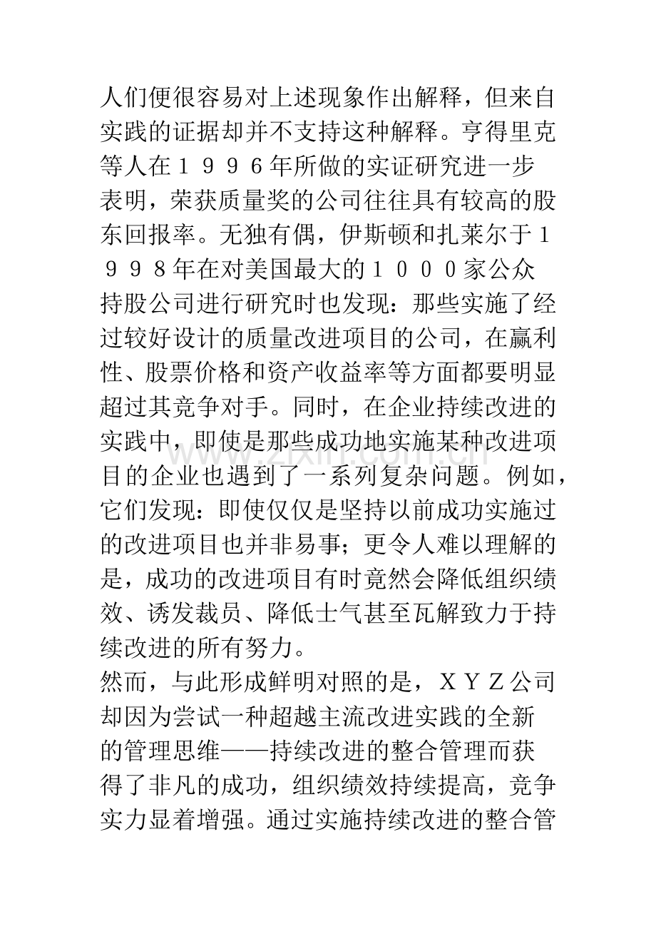 持续改进的整合管理研究.docx_第3页