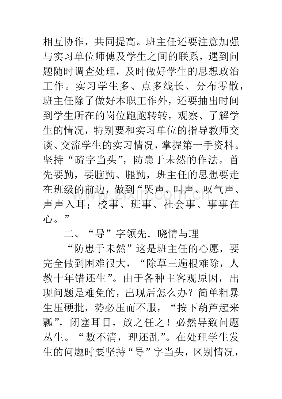 寓德育于实习教学之中.docx_第3页