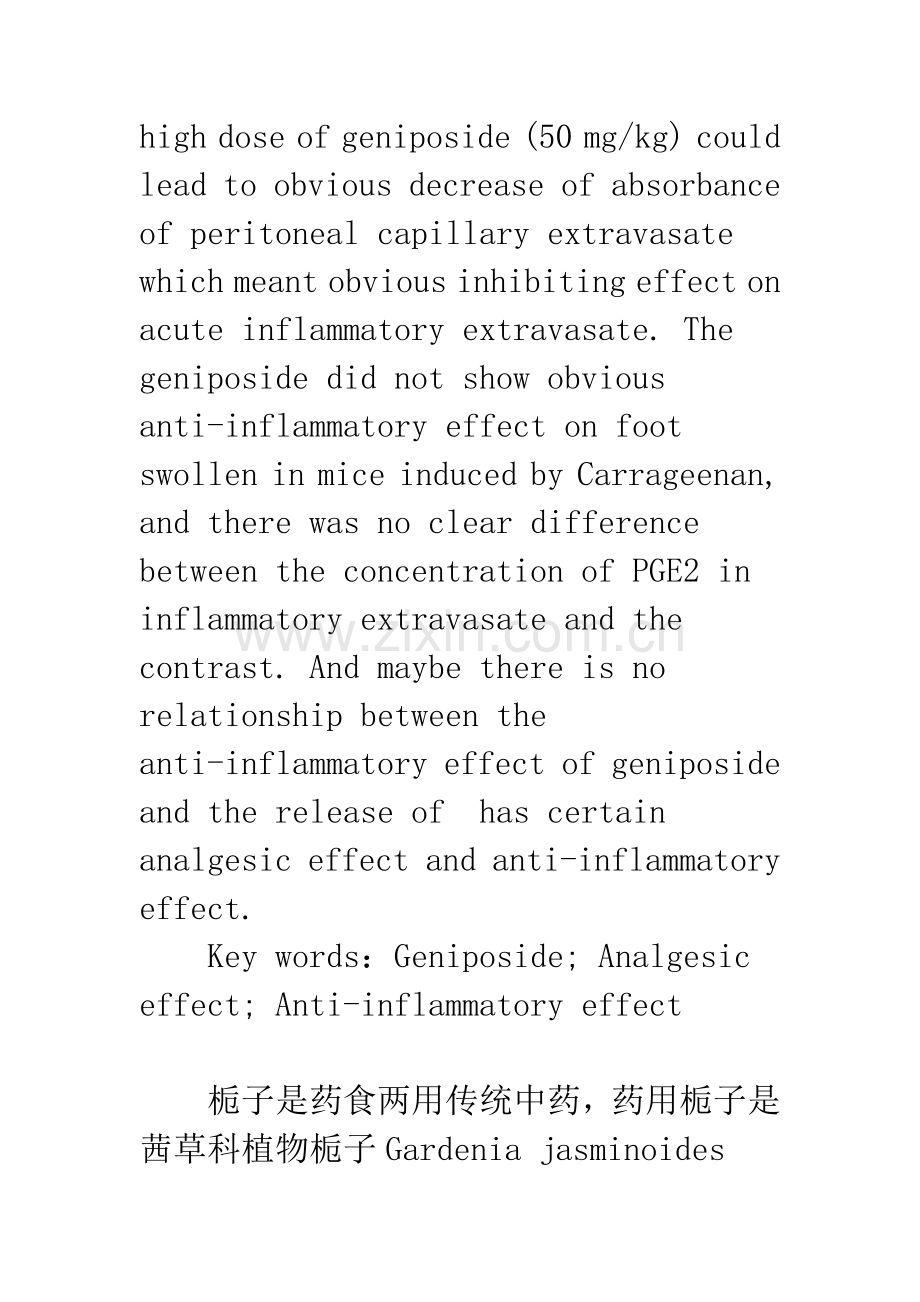 栀子苷镇痛和抗炎作用的研究.docx_第3页