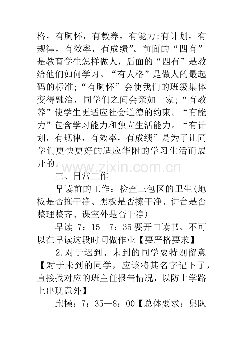 20XX年初中实习班主任工作计划.docx_第3页