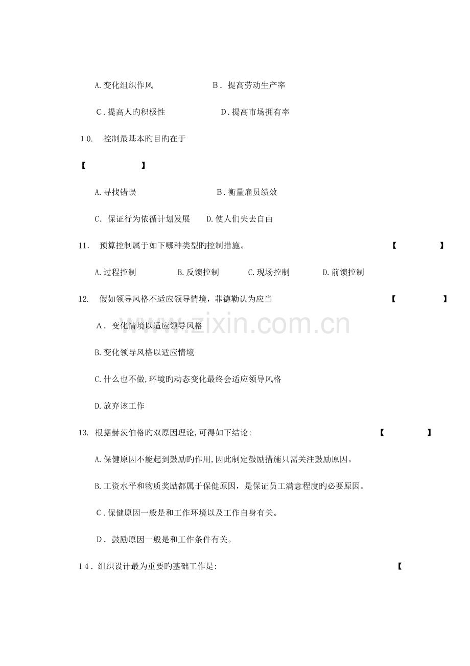 2023年河南省普通高校专升本管理学模拟试卷二.doc_第3页