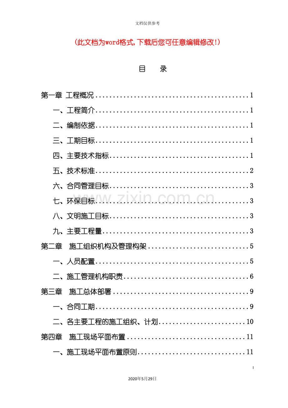 冬季施工组织设计.doc_第2页