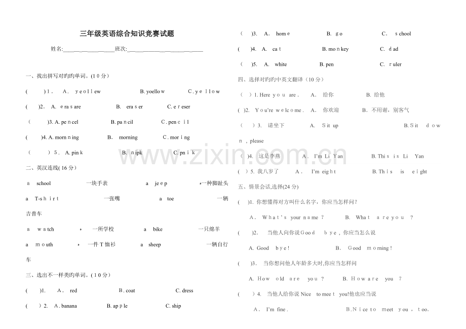 2023年三年级英语综合知识竞赛.doc_第1页