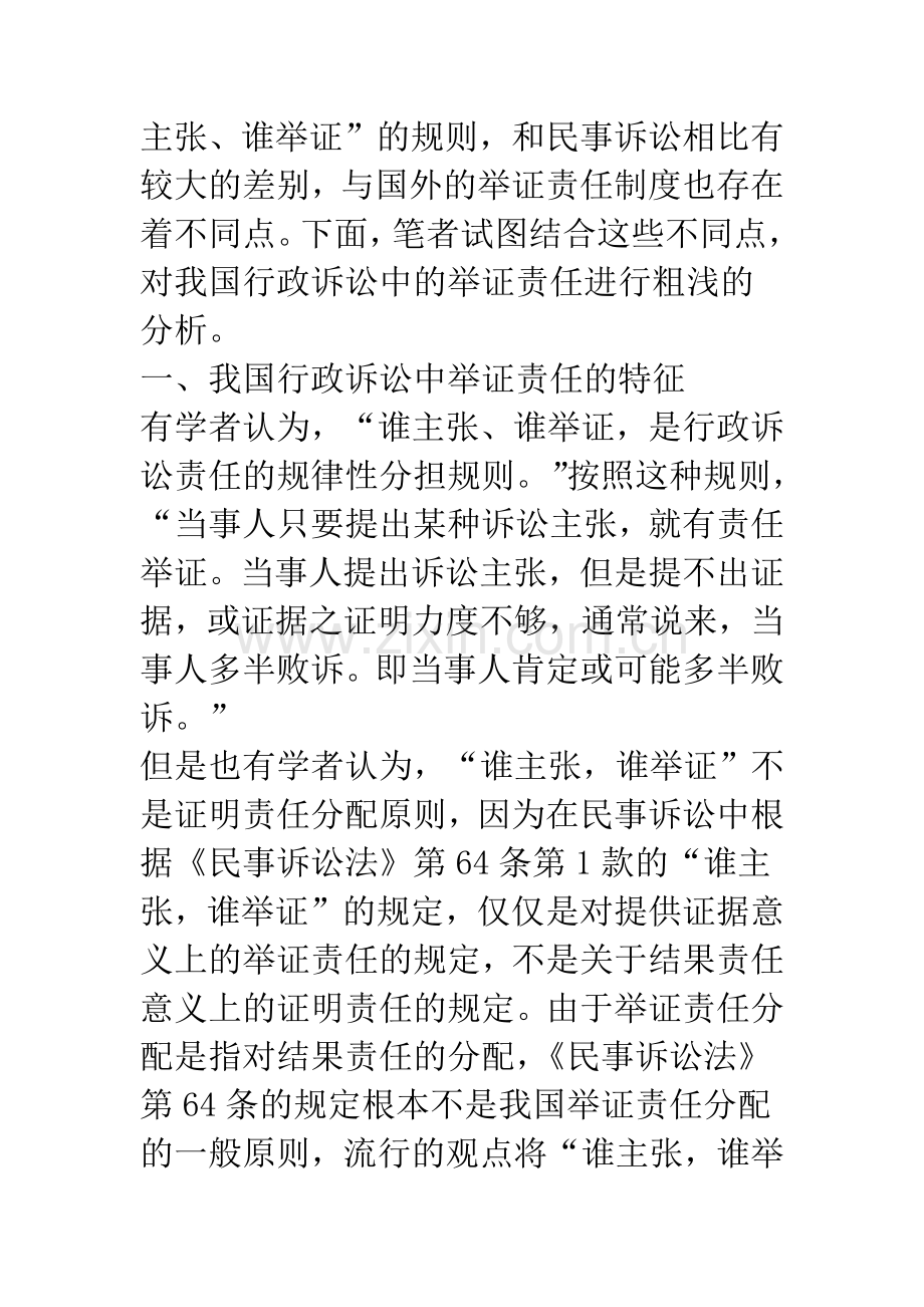 浅析行政诉讼中的举证责任.docx_第2页