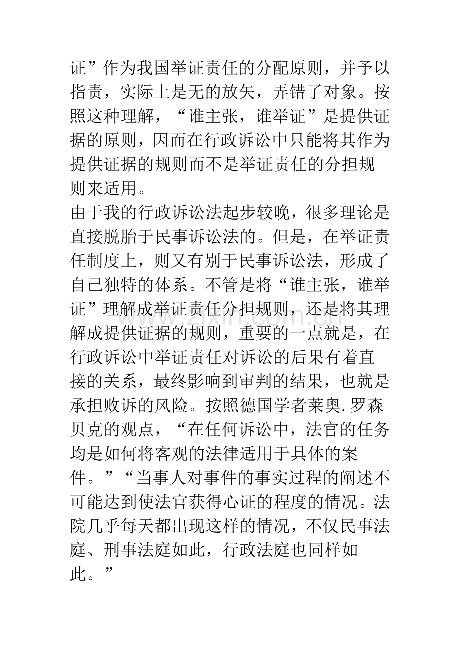 浅析行政诉讼中的举证责任.docx_第3页