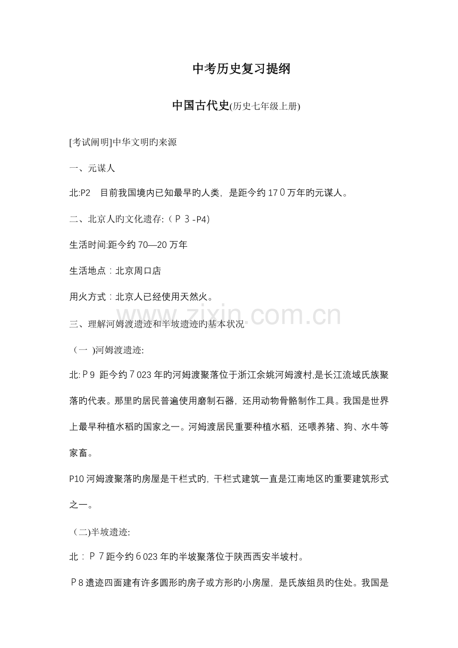 2023年中考历史资料整理全套北师大.doc_第1页