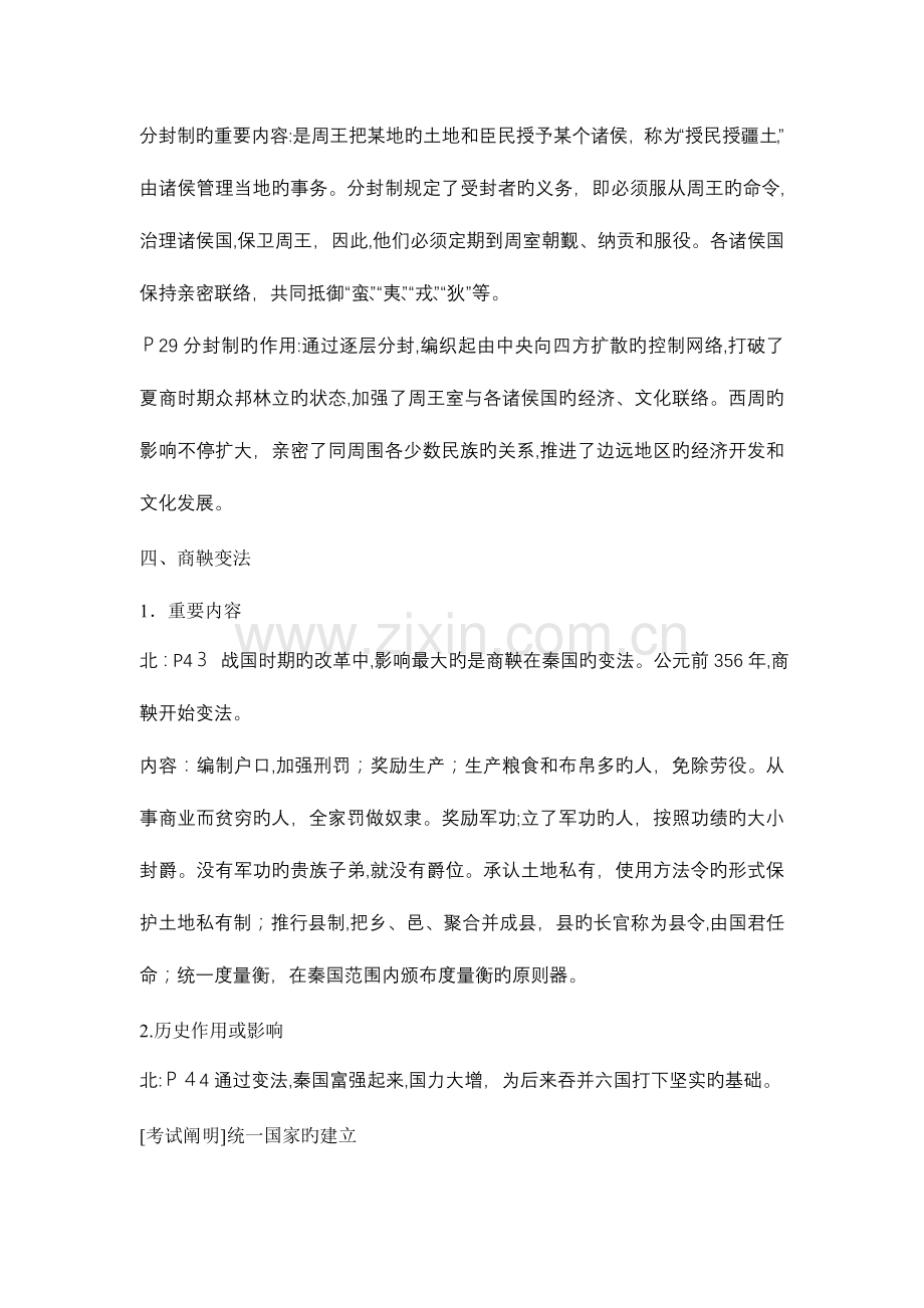 2023年中考历史资料整理全套北师大.doc_第3页