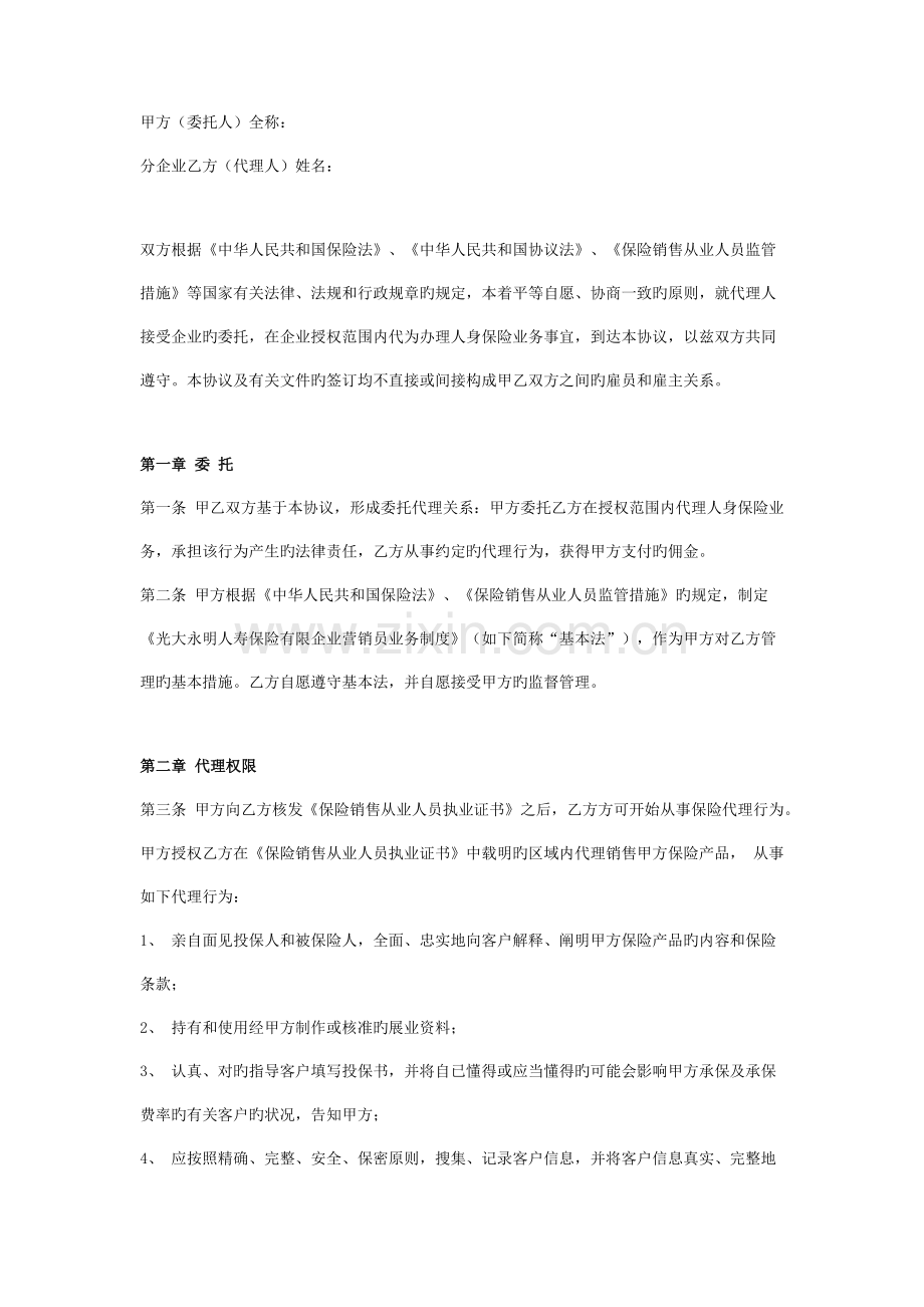 保险代理人合同协议书范本.docx_第1页