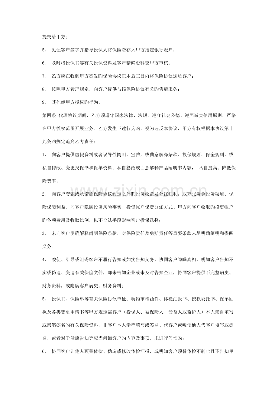 保险代理人合同协议书范本.docx_第2页